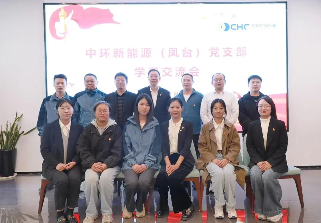 共同学习 共促发展——中环时搏网页版登录入口（凤台）党支部学习交流会顺利召开