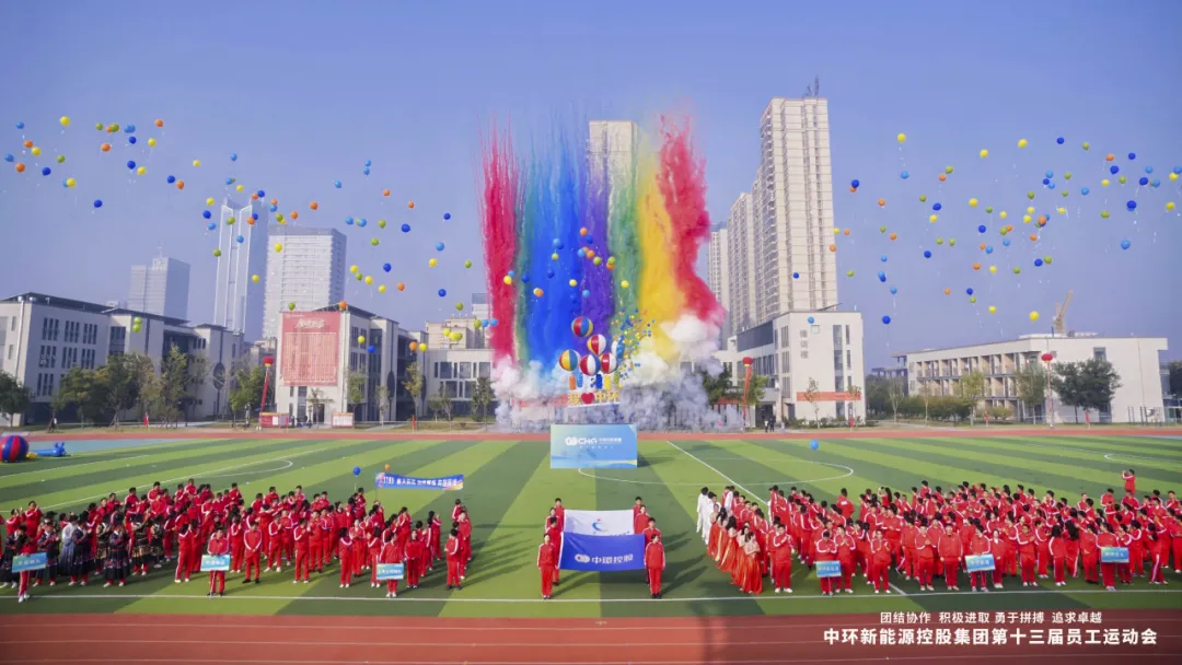 中环时搏网页版登录入口控股集团第十三届员工运动会圆满举行
