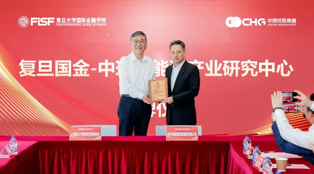 “复旦国金—中环时搏网页版登录入口产业研究中心”捐赠签约暨揭牌仪式圆满举行