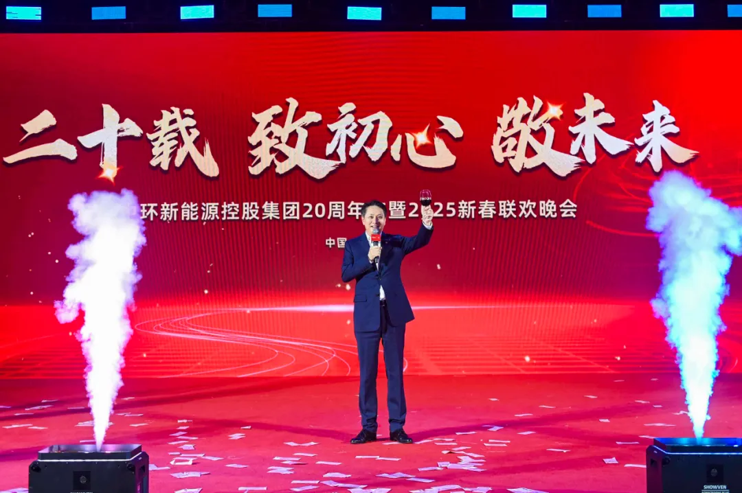 中环时搏网页版登录入口控股集团20周年庆暨2025新春联欢晚会精彩上演