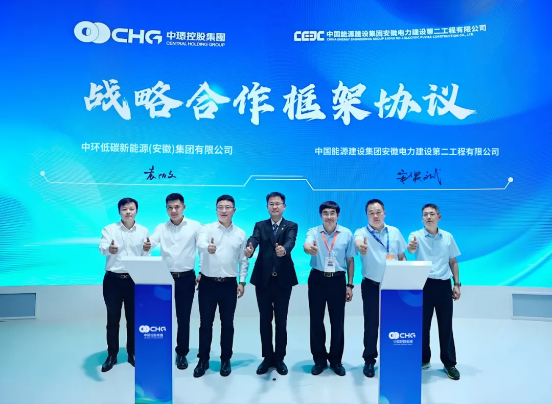 中环时搏网页版登录入口（01735.HK）与中国能建安徽电建二公司签署战略合作协议 共筑光伏时搏网页版登录入口合作新高地