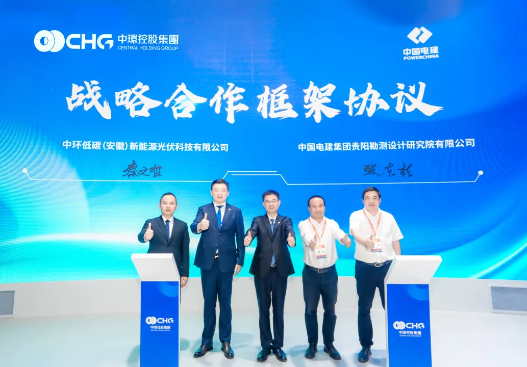 中环时搏网页版登录入口（01735.HK）与中国电建贵阳院签署战略合作协议 共探光伏产业升级新路径