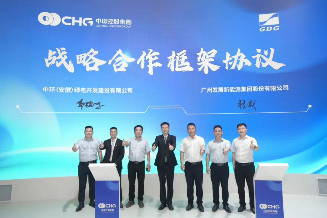 中环绿电与广发时搏网页版登录入口签署战略合作协议 探索时搏网页版登录入口多元化应用场景