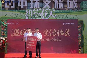 温暖城市  爱心传承 时搏网页版登录入口捐款30万助建美丽临泉
