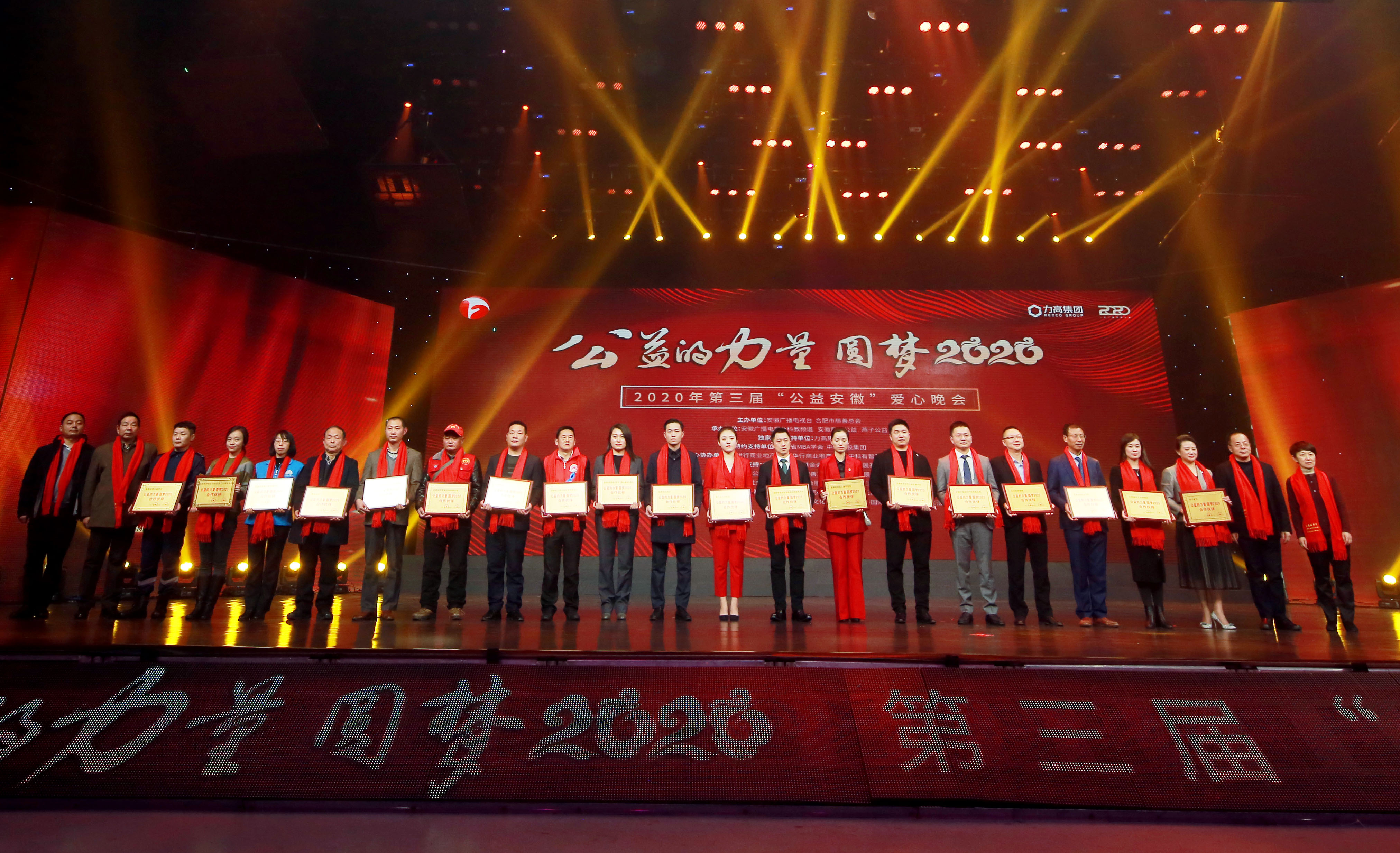 时搏网页版登录入口特邀出席《公益的力量 圆梦2020》爱心晚会