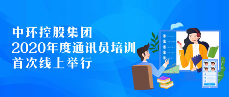 时搏网页版登录入口首次线上通讯员培训圆满完成