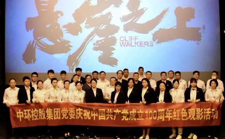 时搏网页版登录入口党委组织开展庆祝中国共产党成立100周年红色观影活动