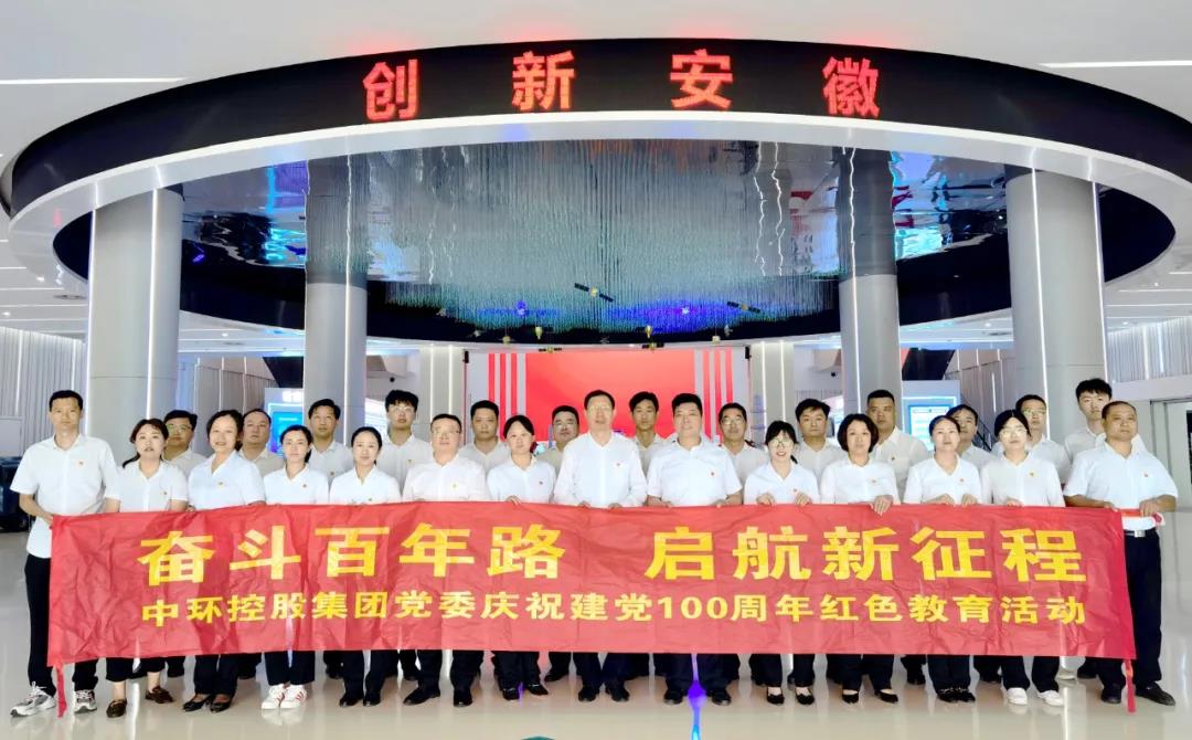 时搏网页版登录入口党委开展“奋斗百年路 启航新征程”庆祝建党100周年红色教育活动