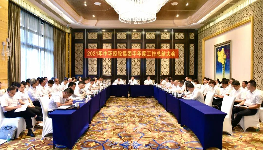 2021年时搏网页版登录入口半年度工作总结大会圆满举行