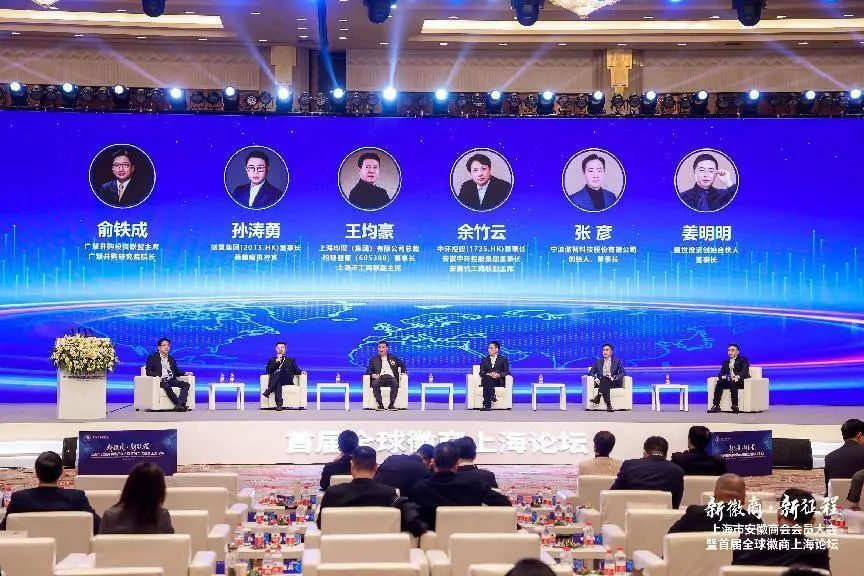 中环时搏网页版登录入口控股集团董事长余竹云应邀出席首届全球徽商上海论坛活动