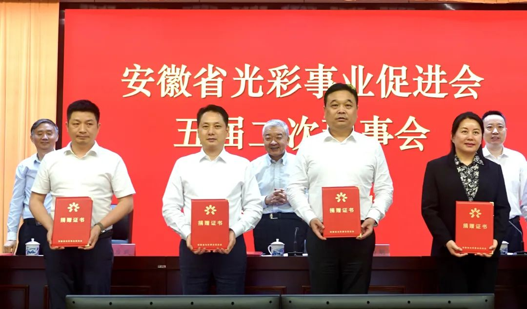中环时搏网页版登录入口控股集团董事长余竹云出席安徽省光彩事业促进会五届二次会议并被授予捐赠证书