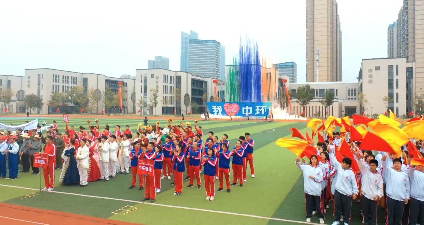 中环时搏网页版登录入口控股集团第十二届员工运动会圆满举行