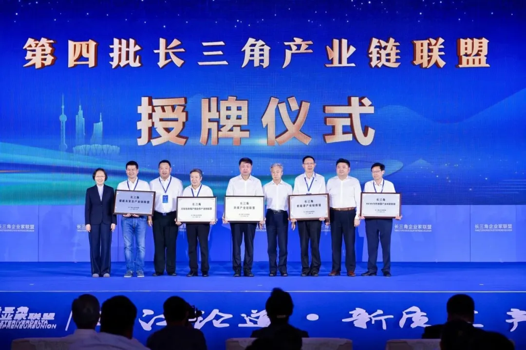 中环时搏网页版登录入口控股（01735.HK）获选长三角时搏网页版登录入口产业链联盟理事长单位