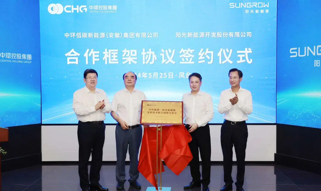 中环低碳与阳光时搏网页版登录入口携手成立联合创新实验室