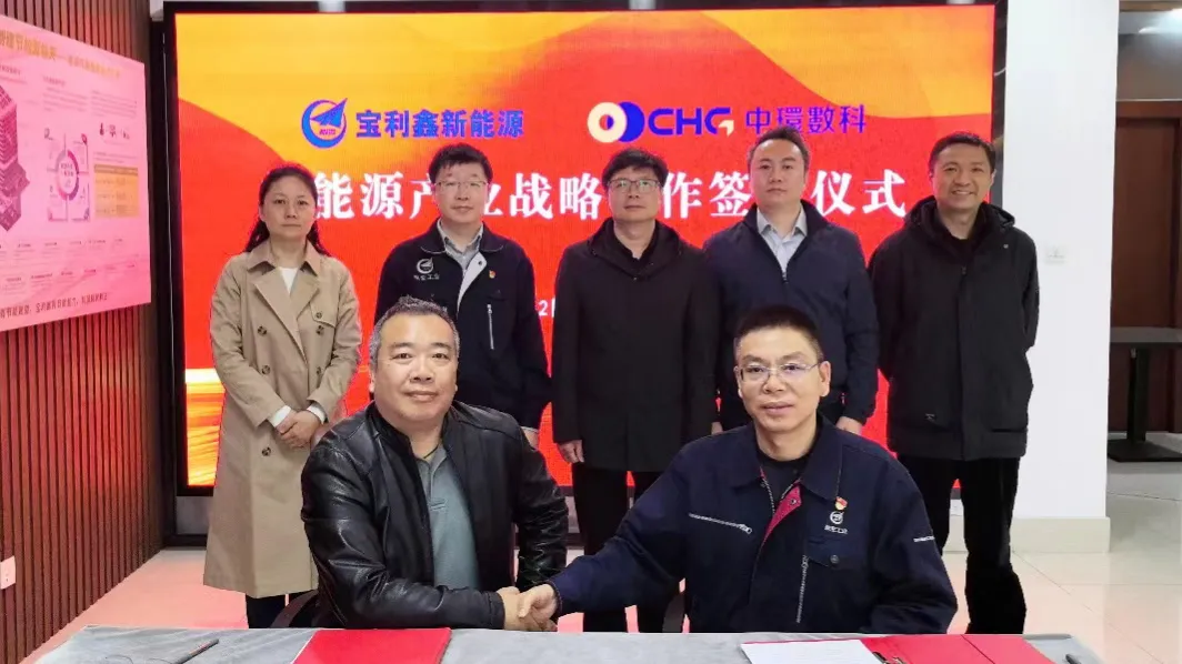 双碳引领 携手共进｜中环时搏网页版登录入口（01735.HK）与宝利鑫签署战略合作协议