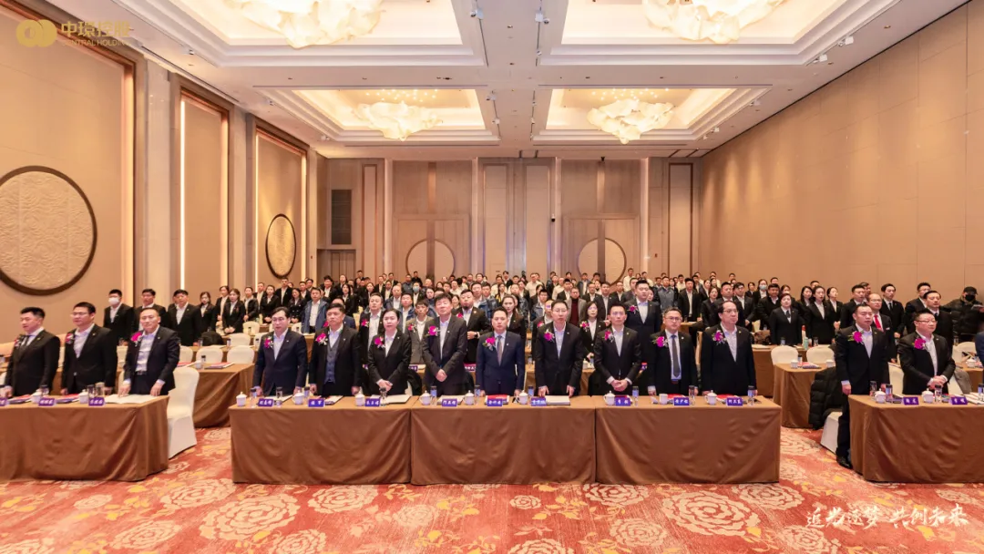 中环时搏网页版登录入口控股集团2023年度总结表彰大会圆满举行