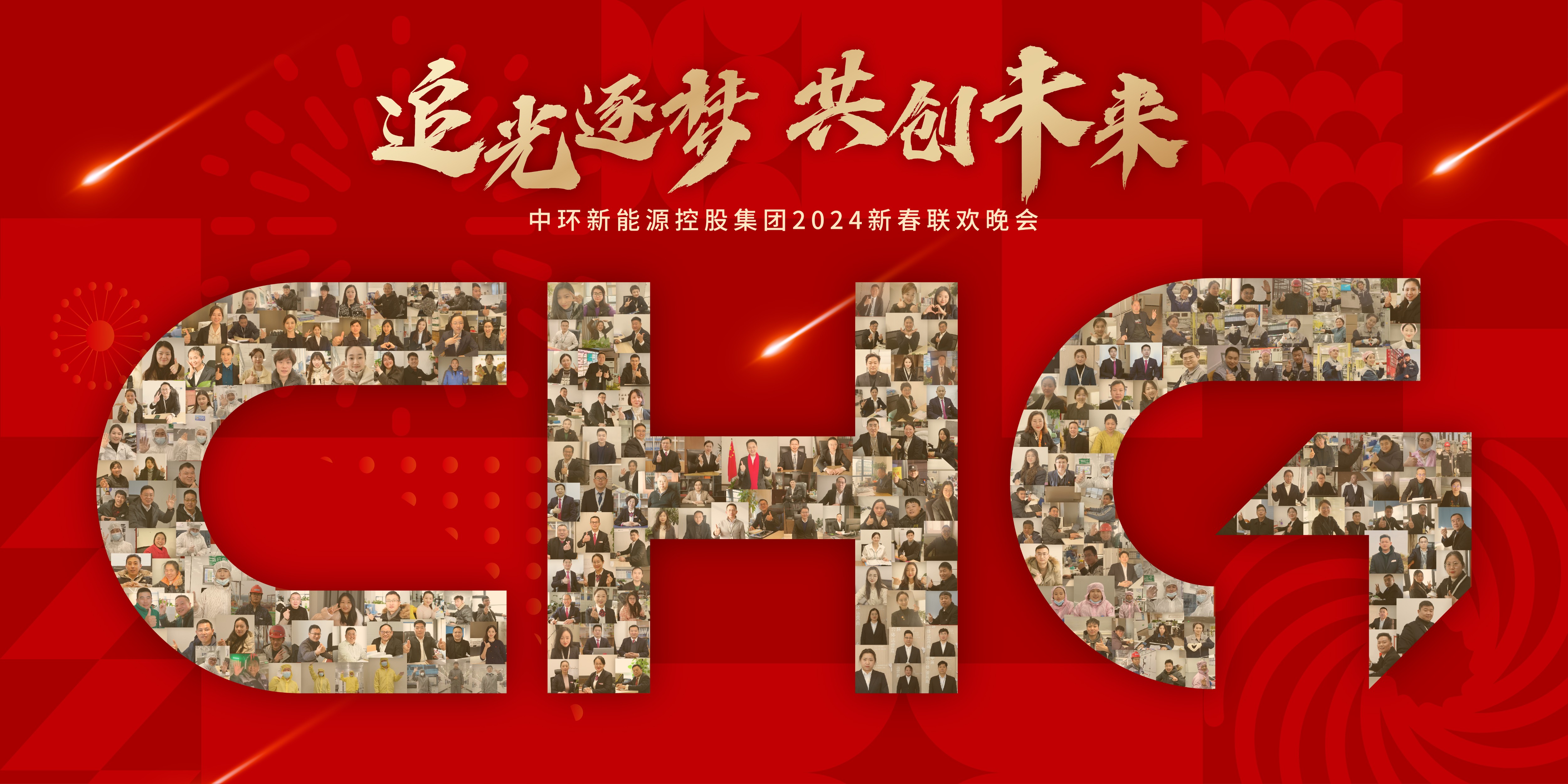 中环时搏网页版登录入口控股集团2024年新春联欢晚会精彩上演