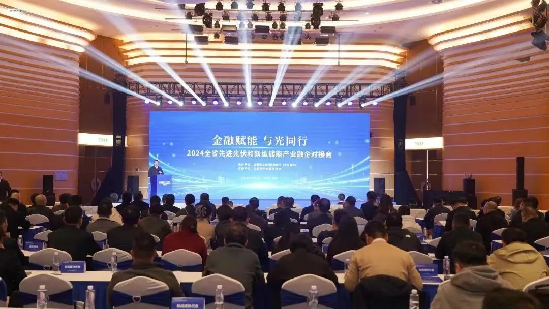 金融赋能 与光同行|中环时搏网页版登录入口控股集团受邀参加全省光伏与新型储能产业融企对接会