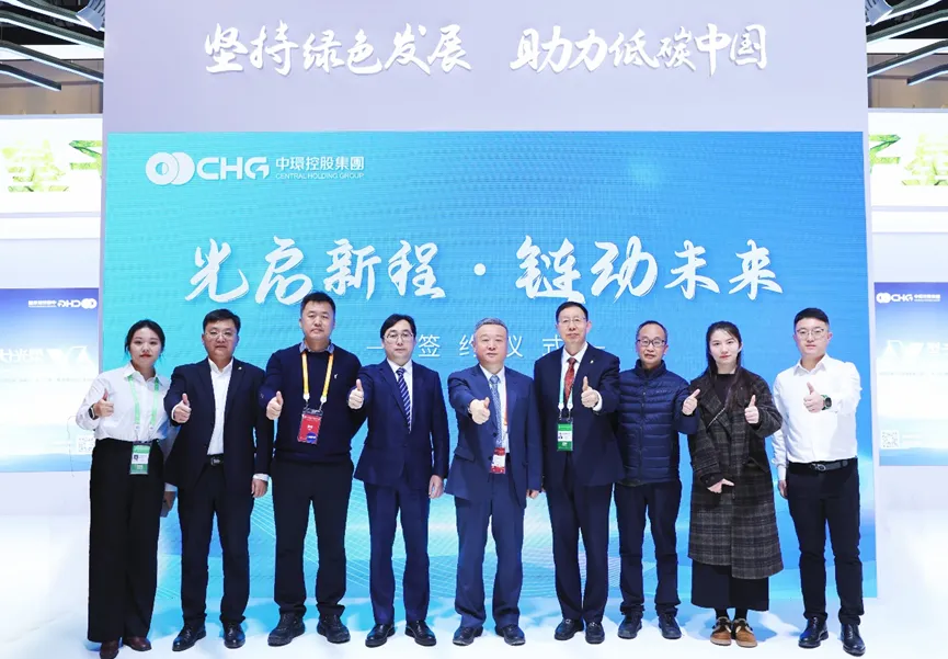 中环时搏网页版登录入口控股集团（01735.HK）亮相2024第二届中国链博会