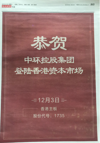 中环控股上市新闻发稿媒体报道汇编
