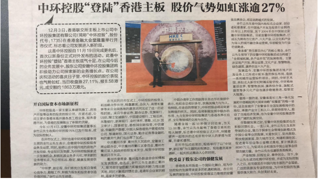 中环控股上市新闻发稿媒体报道汇编