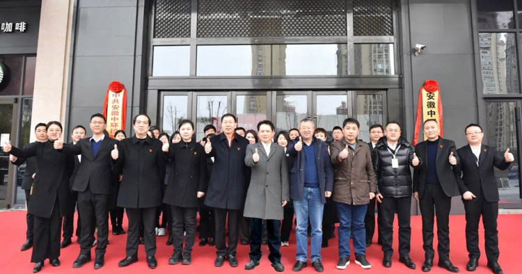 安徽时搏网页版登录入口有限公司、中共安徽时搏网页版登录入口有限公司委员会挂牌仪式隆重举行