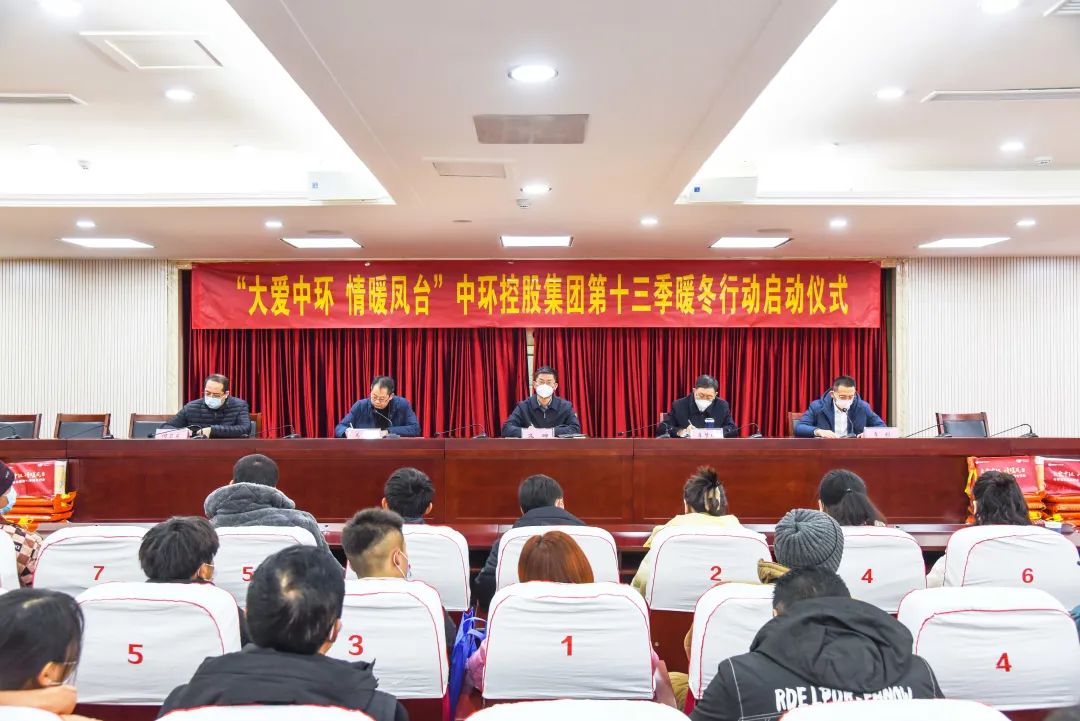 “大爱中环 情暖凤台”时搏网页版登录入口第十三季暖冬行动正式启动