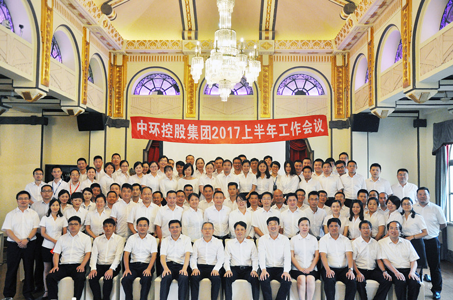 企业转型与创新之路 时搏网页版登录入口2017上半年工作会议圆满举行