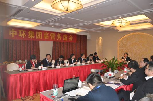 2013年度安徽中环投资集团高管务虚会
