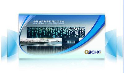 中环集团召开OA项目一期培训大会