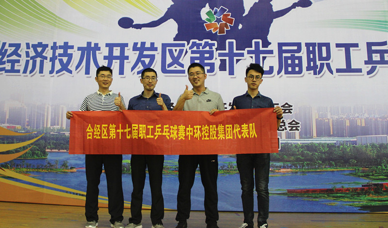 时搏网页版登录入口组队参加合经区第十七届乒乓球比赛