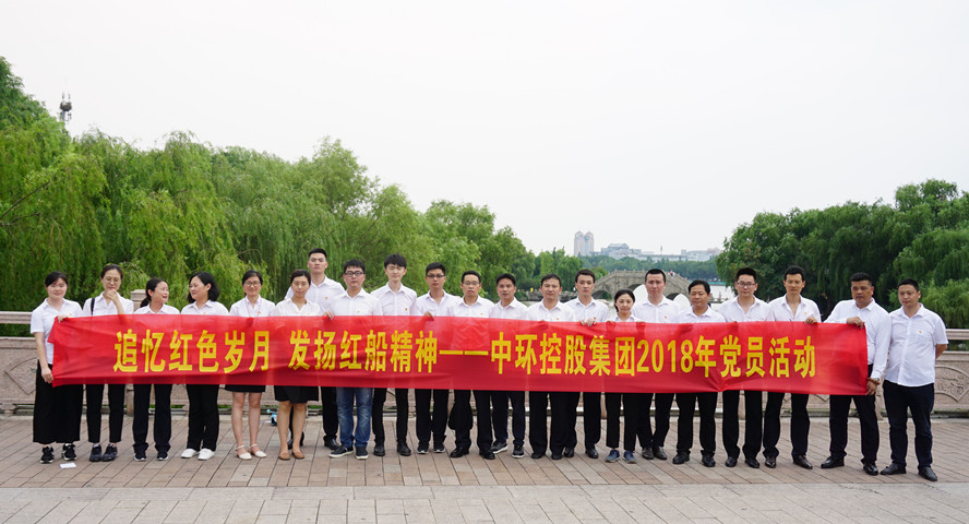 追忆红色岁月，发扬红船精神——时搏网页版登录入口党委组织“庆七一”党员教育活动