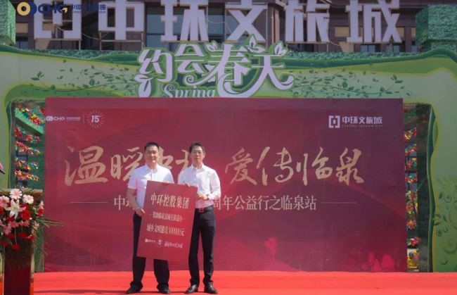 温暖城市  爱心传承 时搏网页版登录入口捐款30万助建美丽临泉