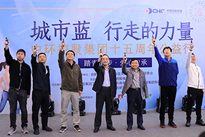 “城市蓝 行走的力量”时搏网页版登录入口十五周年公益行活力开启