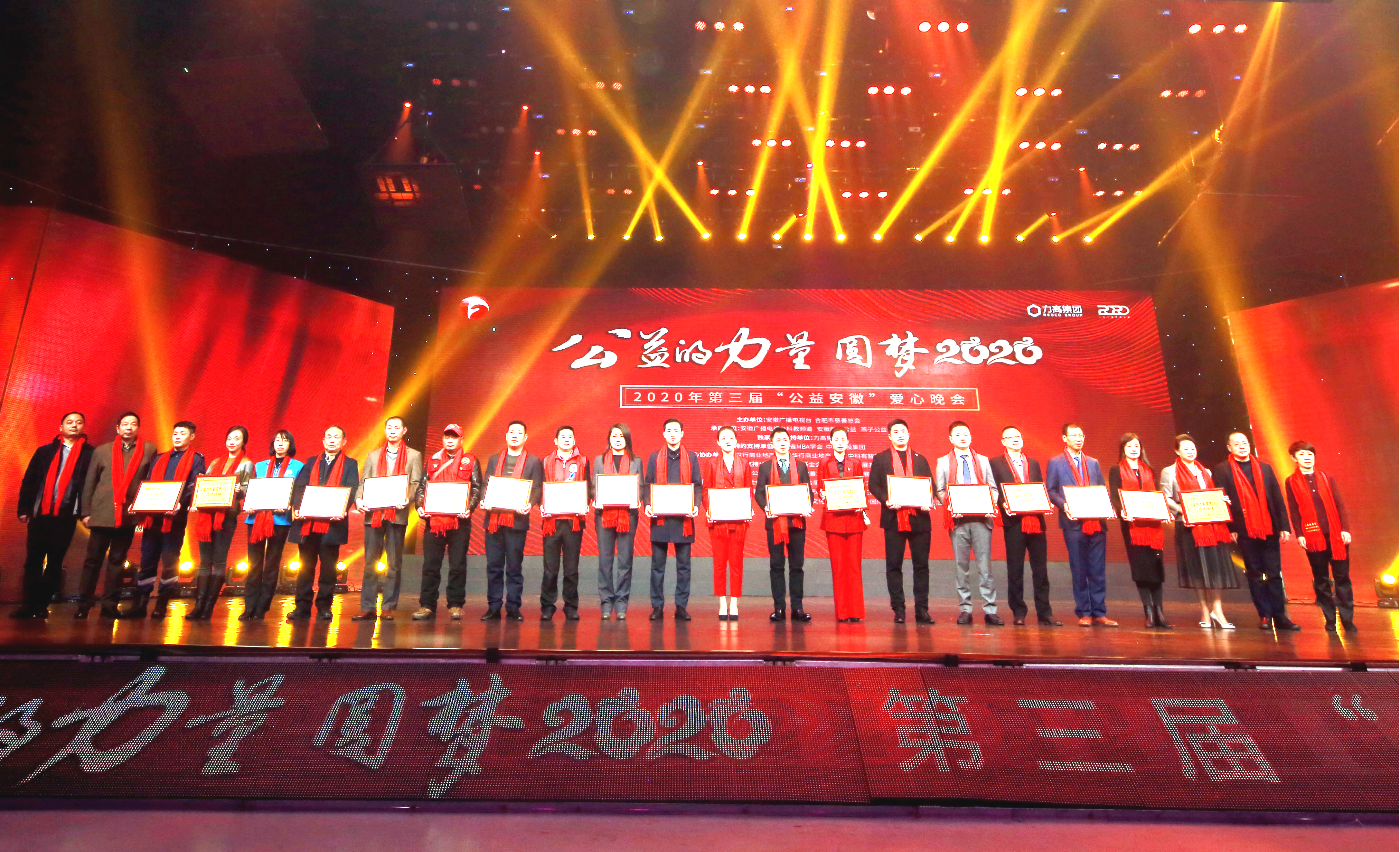 时搏网页版登录入口特邀出席《公益的力量 圆梦2020》爱心晚会