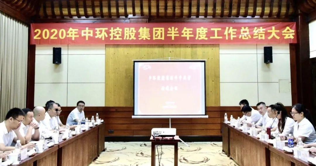 2020 年时搏网页版登录入口半年度工作总结大会圆满举行