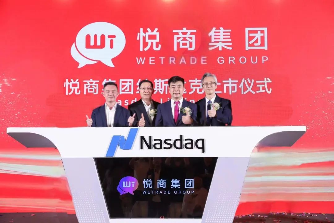 中环控股（1735.HK）成功助力悦商集团在美国纳斯达克交易所挂牌上市