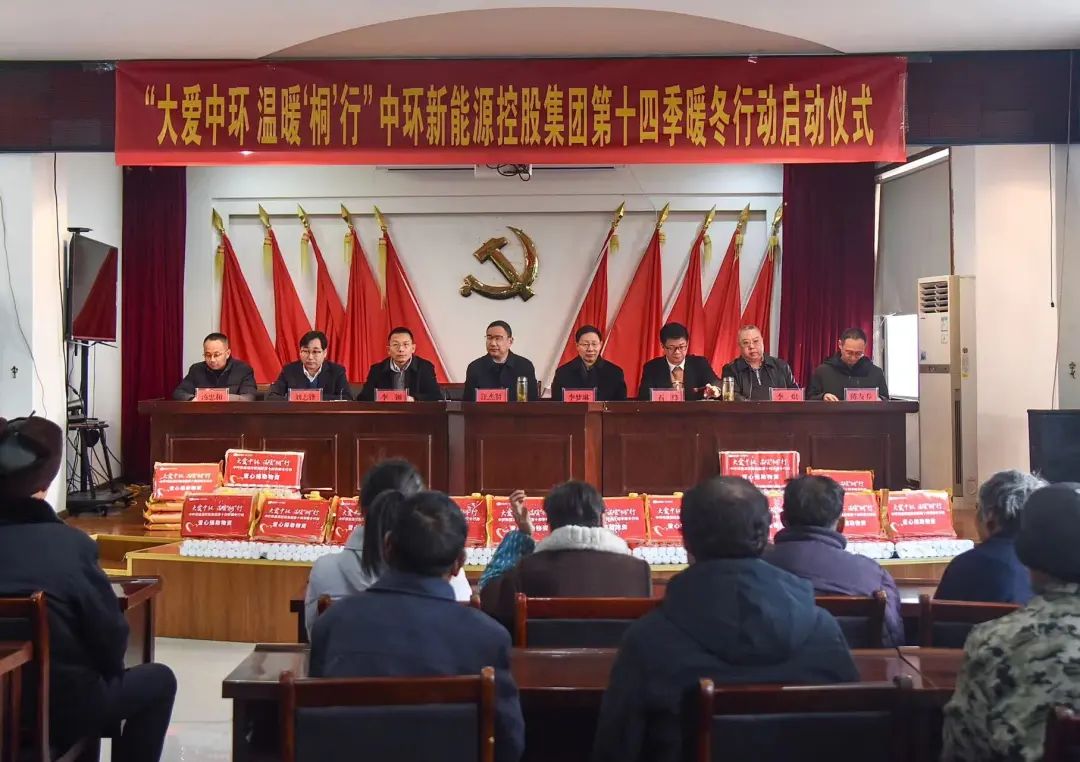 大爱中环 温暖“桐”行｜中环时搏网页版登录入口控股集团第十四季暖冬行动再度出发